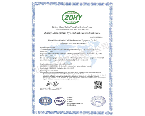 質(zhì)量管理體系認(rèn)證證書