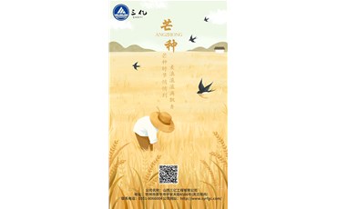 芒種，又名“忙種”，是二十四節(jié)氣之第九個節(jié)氣