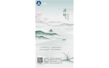 二十四節(jié)氣——清明