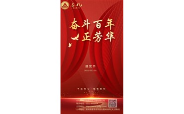 七一建黨節(jié)—不忘初心，砥礪前行